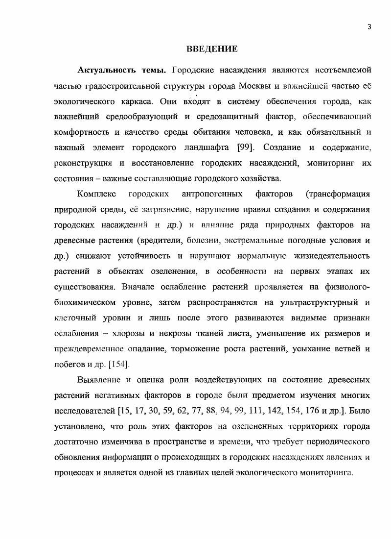 4 ВИДОВОЙ СОСТАВ ВОЗБУДИТЕЛЕЙ БОЛЕЗНЕЙ И