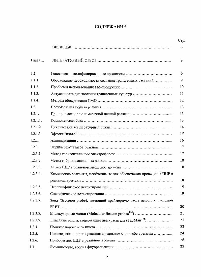 Обоснование необходимости создания трансгенных растений.