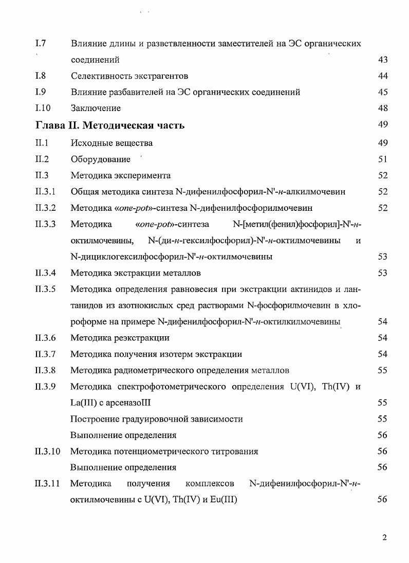 1.2 Экстракция нейтральными экстрагентами 