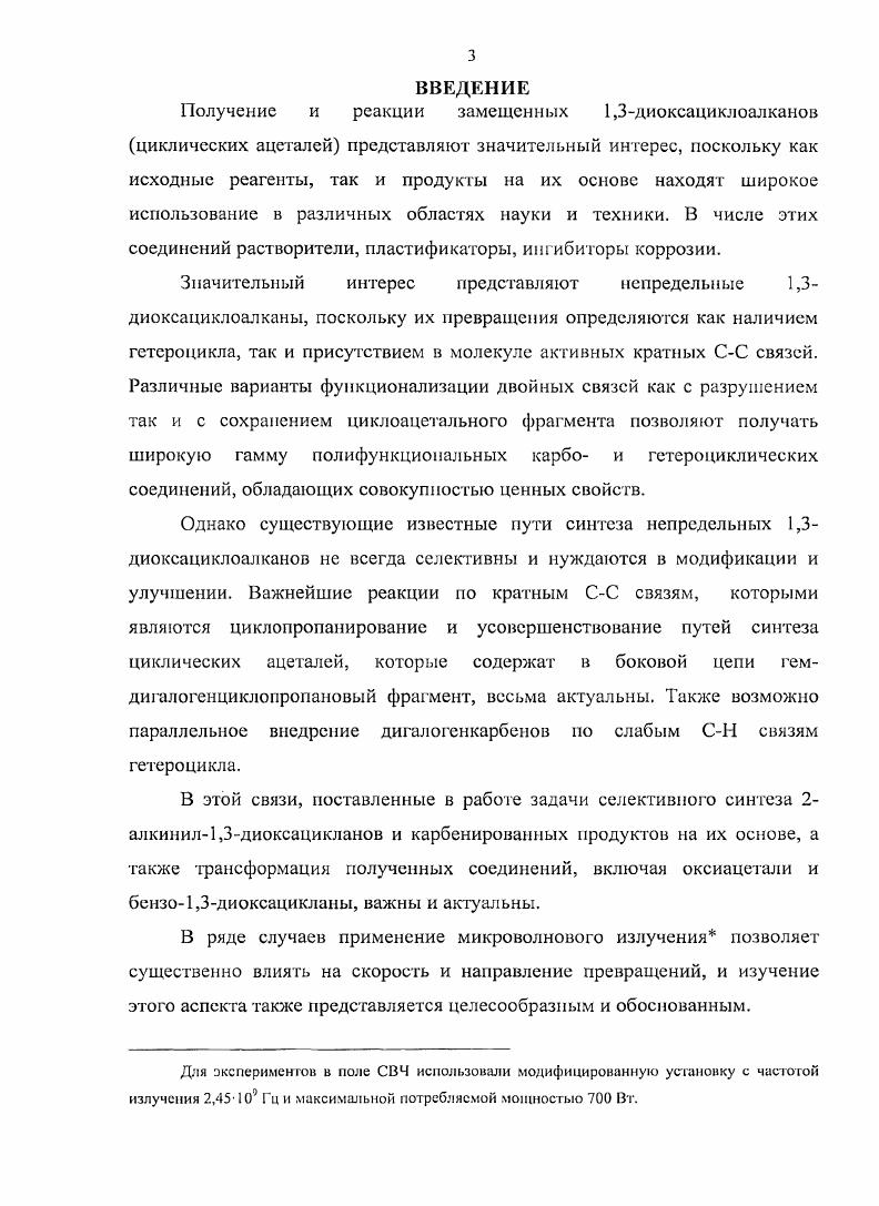 1.2 Взаимодействие дигалогенкарбенов с гетероциклическими соединениями. 