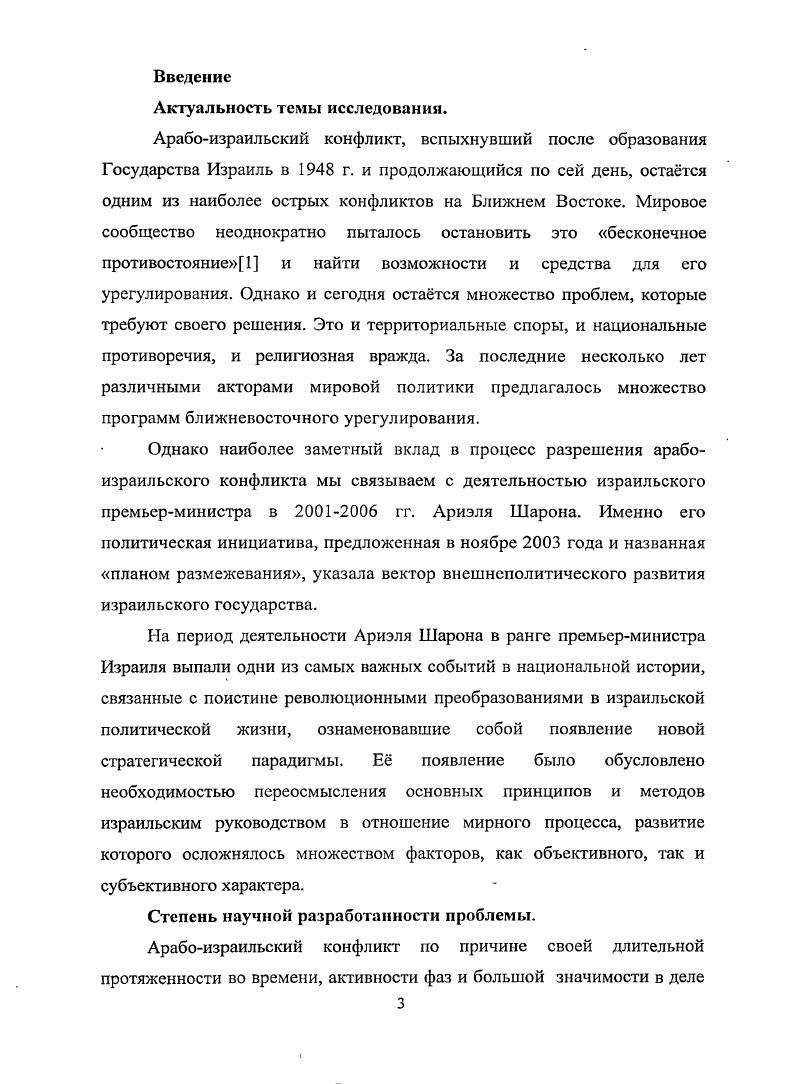 1.1. Ариэль Шарон факты биографии, личностные характеристики.
