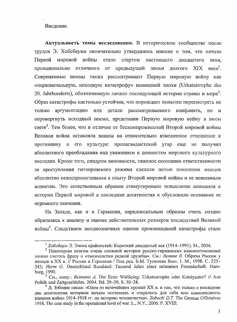 1.1 Сословный и возрастной состав офицерского корпуса кайзеровской Германии 