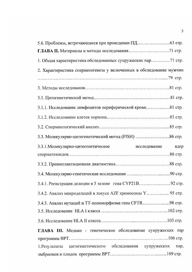 2. Особенности мейоза у мужчин с изменениями в кариотиие стр.