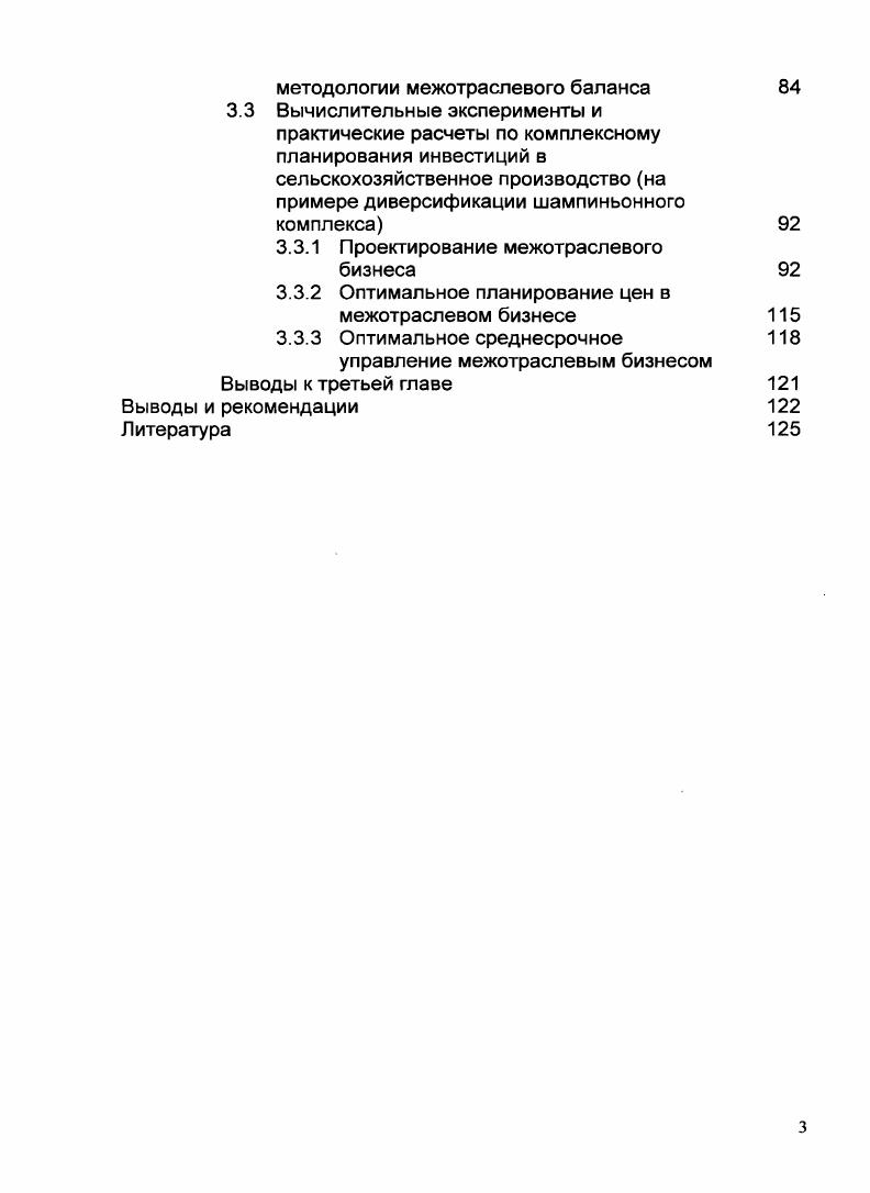 2.1 Задачи комплексного планирования инвестиций в межотраслевой бизнес