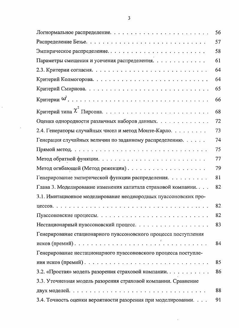  Коллективный баланс и страховой риск	 