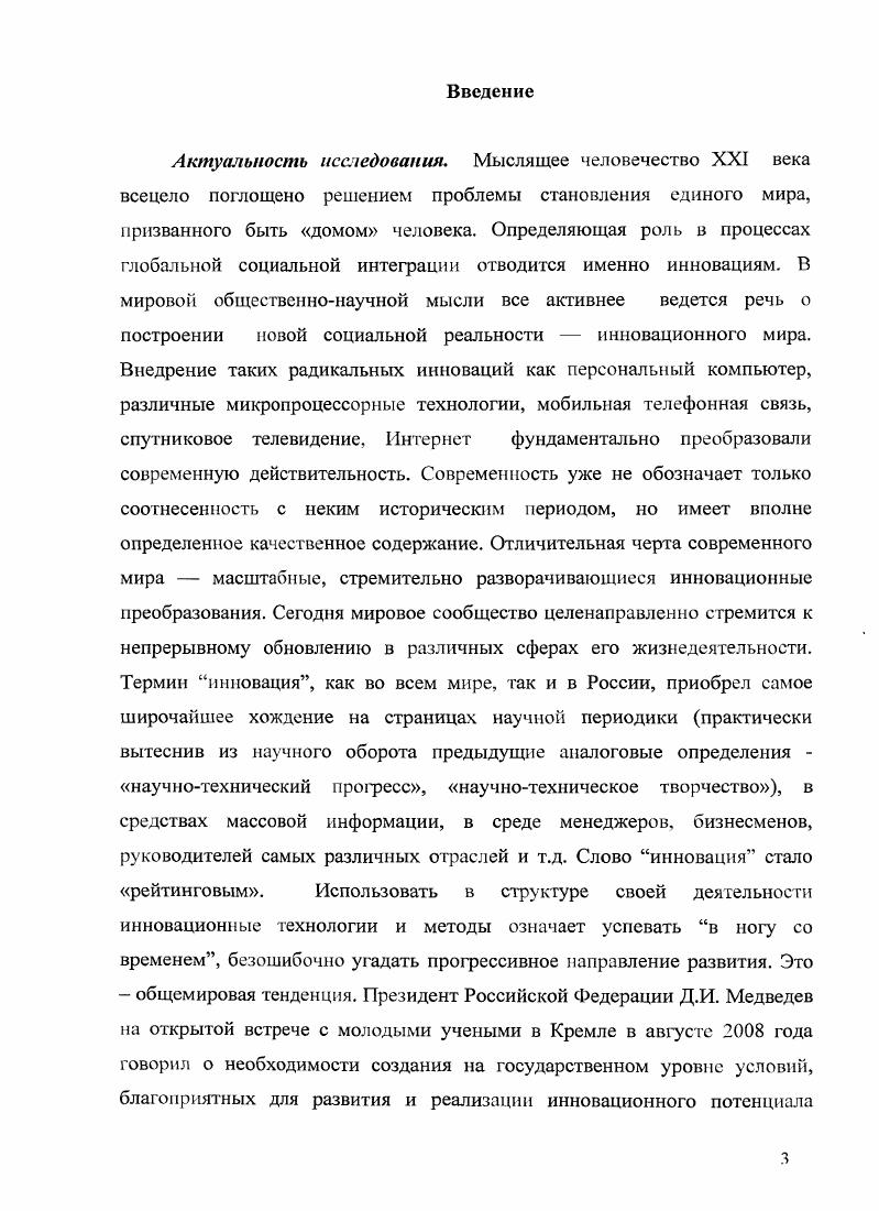 РАЗДЕЛ 2. Концептуализация понятия инновация