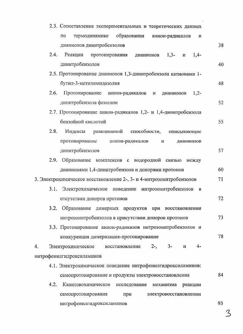 1.2. Образование аниопрадикалов и дианионов нитроароматических соединений