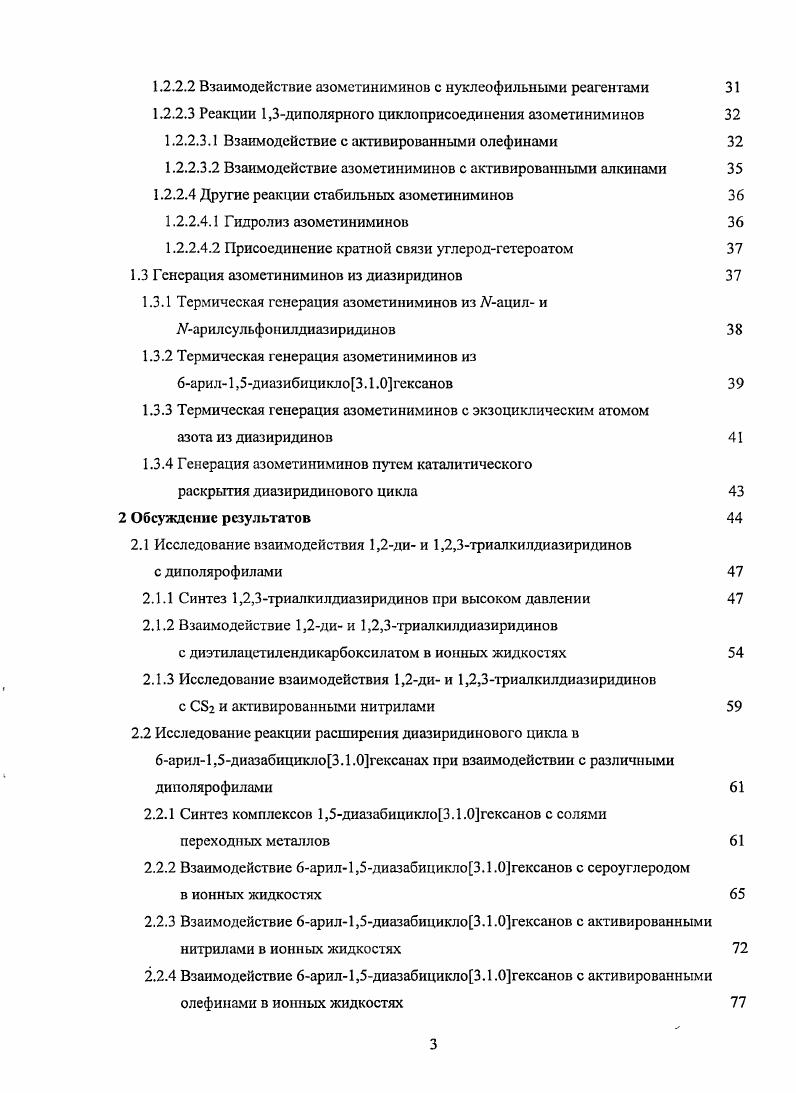 1.1.1 Синтез нестабильных азометиниминов на основе 1,2дизамещенных гидразинов