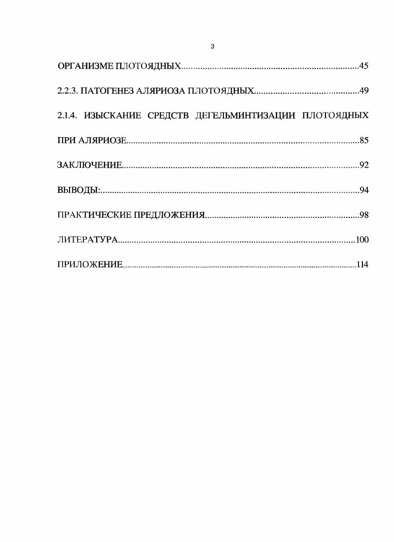 2.2.1.3.Зараженность головастиков и взрослых амфибий из отряда 