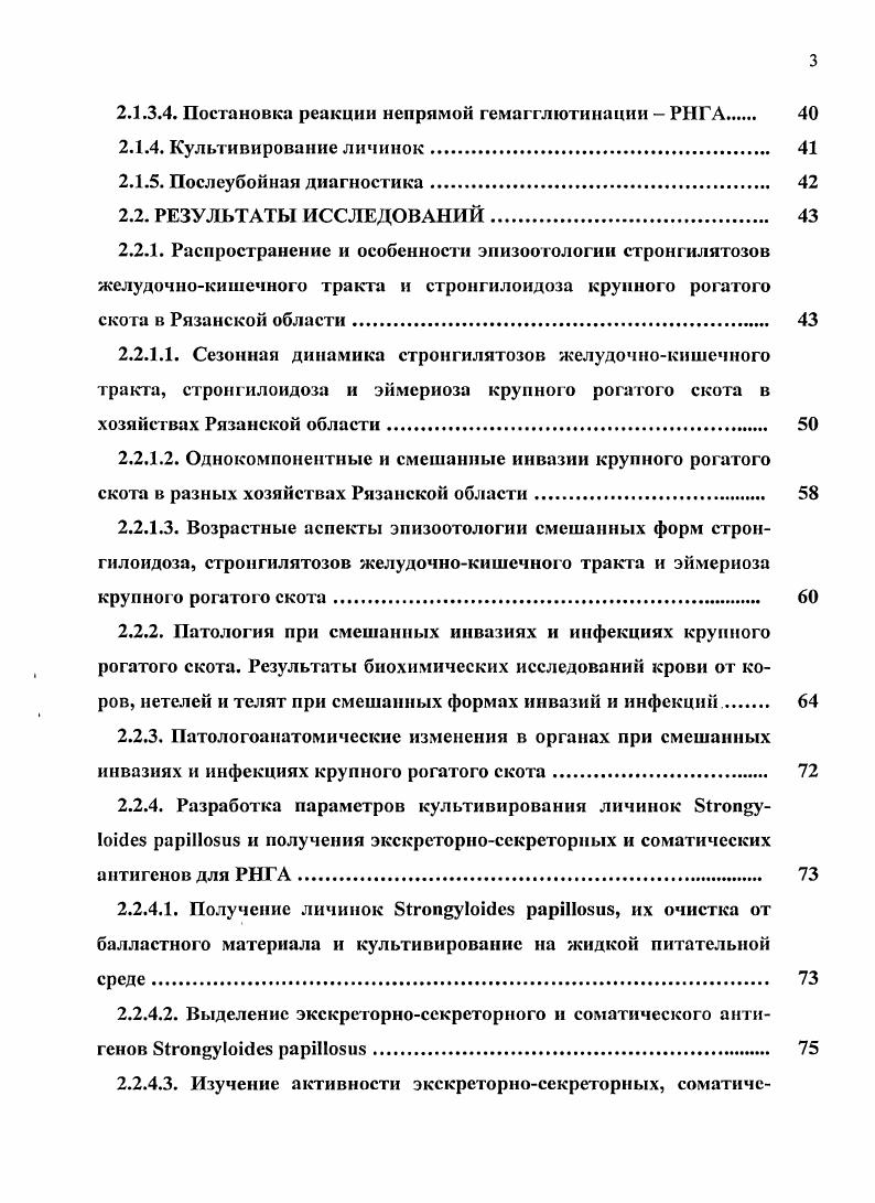 2.1. МАТЕРИАЛ И МЕТОДЫ ИССЛЕДОВАНИЙ