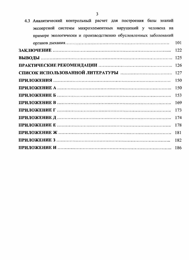 БАЗЫ ЗНАНИЙ ЭКСПЕРТНОЙ СИСТЕМЫ В БИОЛОГИИ И МЕДИЦИНЕ	 