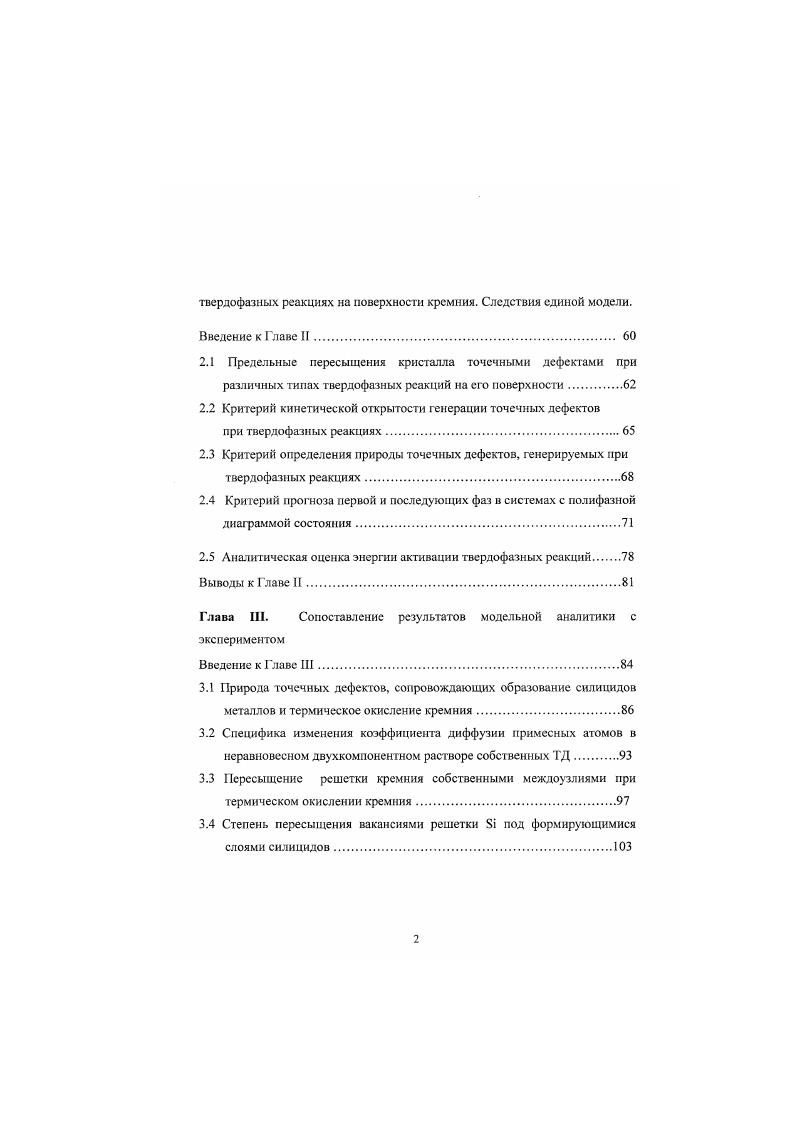 Термодинамические аспекты модельных представлений	