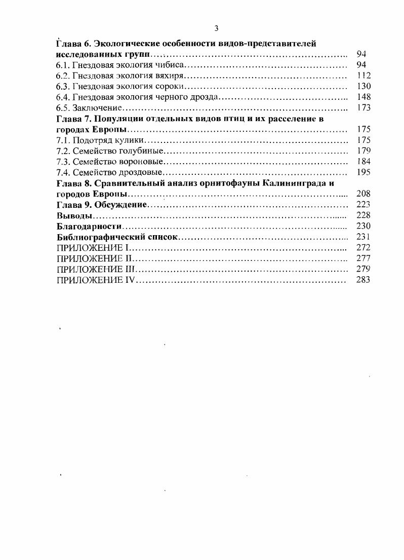 2.1. Общая характеристика района исследовании. 