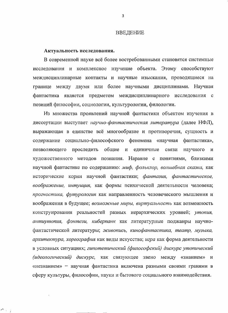 1.1 Социальнофилософский анализ категории фантастическое