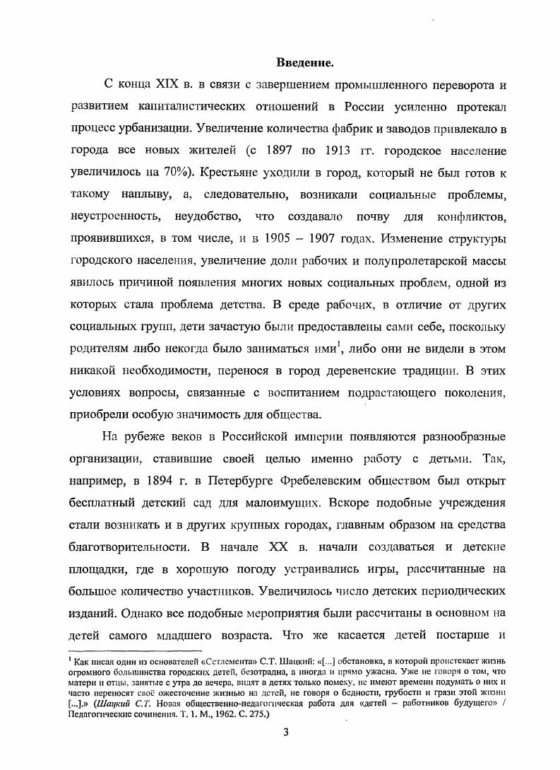  2. Деятельность потешных организаций