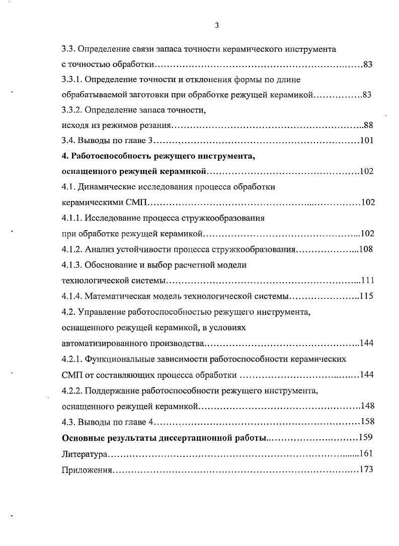  Задачи управления качеством процесса точения инструментом