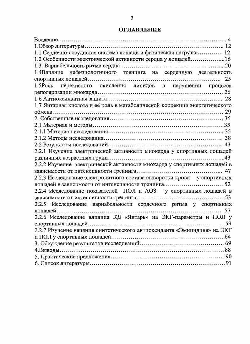 1.2 Особенности электрической активности сердца у лошадей.