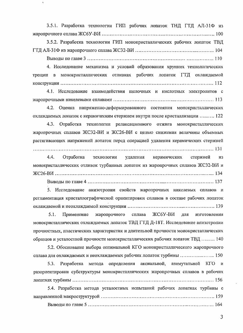 технологических нагревов при изготовлении лопаток и образование рафт