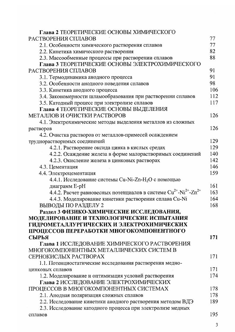  Электролиз медных сплавов и электроэкстракция меди