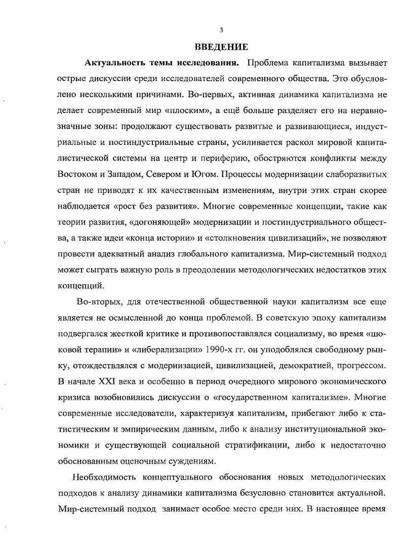 1. Теоретические истоки и предпосылки формирования мирсистемного анализа