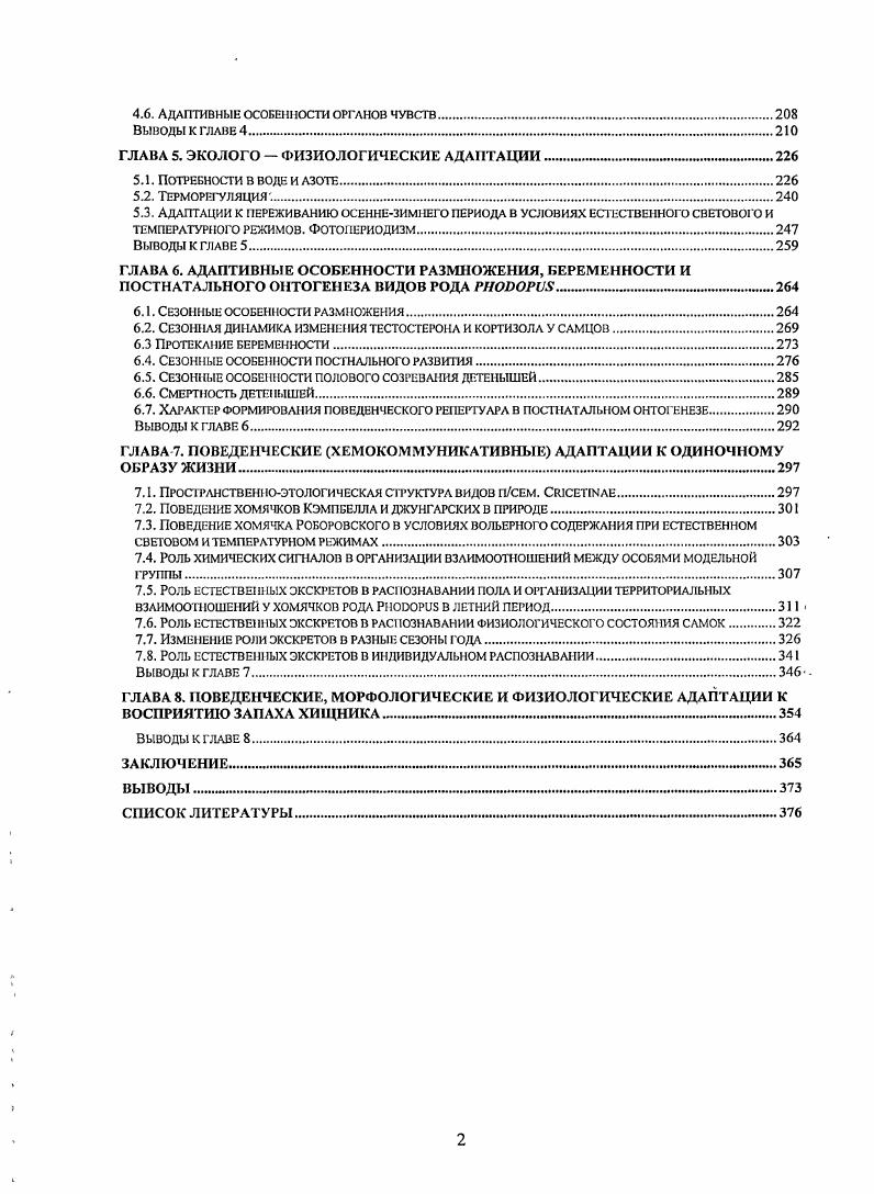 1.2. СИСТЕМАТИЧЕСКОЕ ПОЛОЖЕНИЕ И НЕКОТОРЫЕ ОСОБЕННОСТИ БИОЛОГИИ МОДЕЛЬНЫХ ВИДОВ