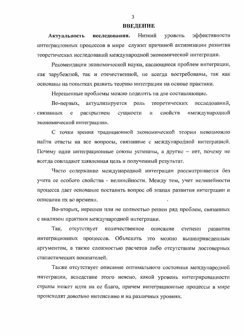 3.2. Анализ количественных показателей и инструментов измерения международного обобществления производства и международной экономической интеграции 