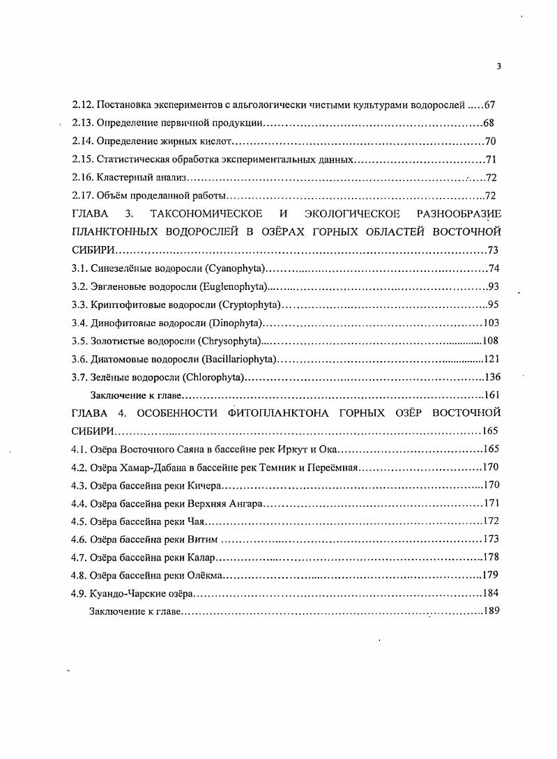 1.4. История изучения планктонной альгофлоры озр горных областей Восточной