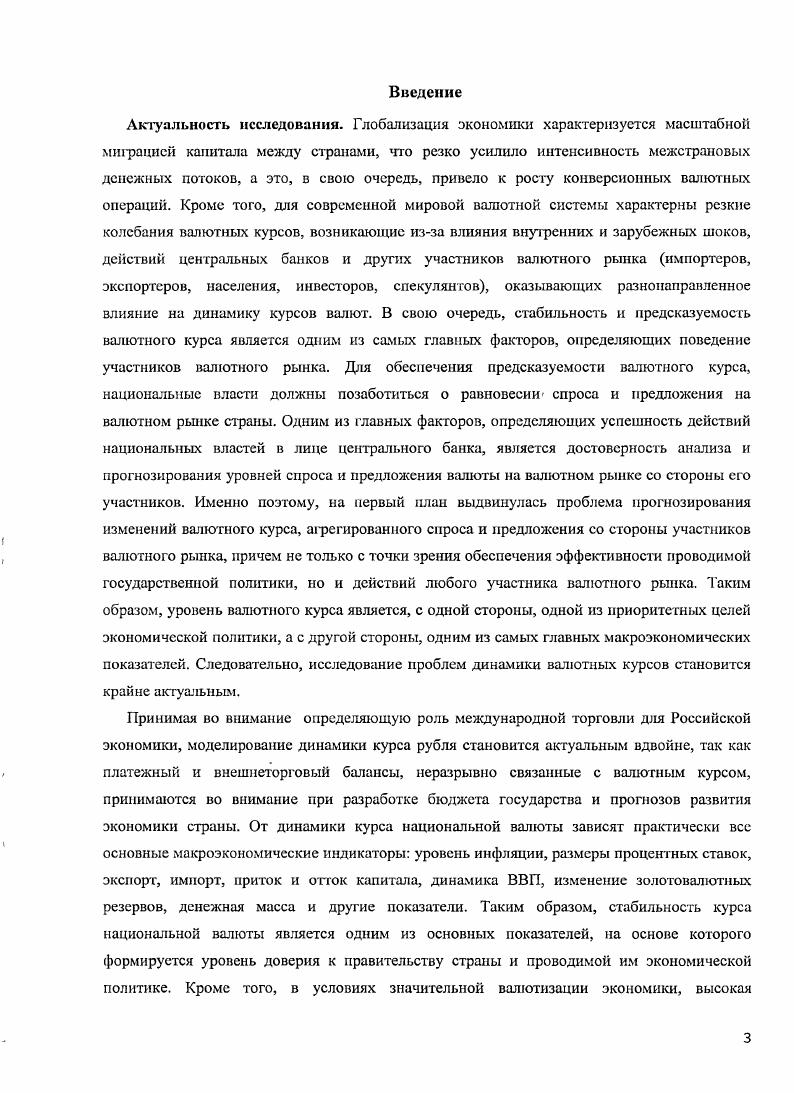 1.1. Нормативные направления в эволюции теорий валютного курса