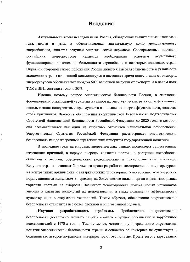 Раздел 2.3. Угольный комплекс Российской Федерации в системеобеспечения национальной и глобальной энергетической безопасности 