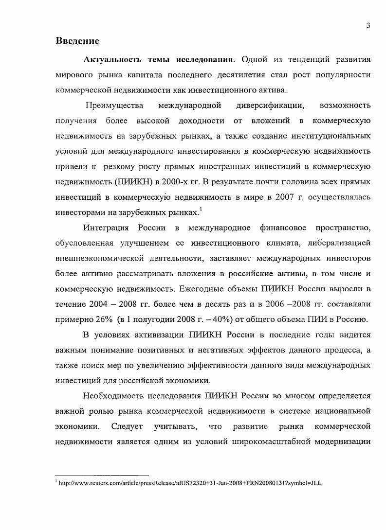 1.1. Коммерческая недвижимость в системе национальной экономики