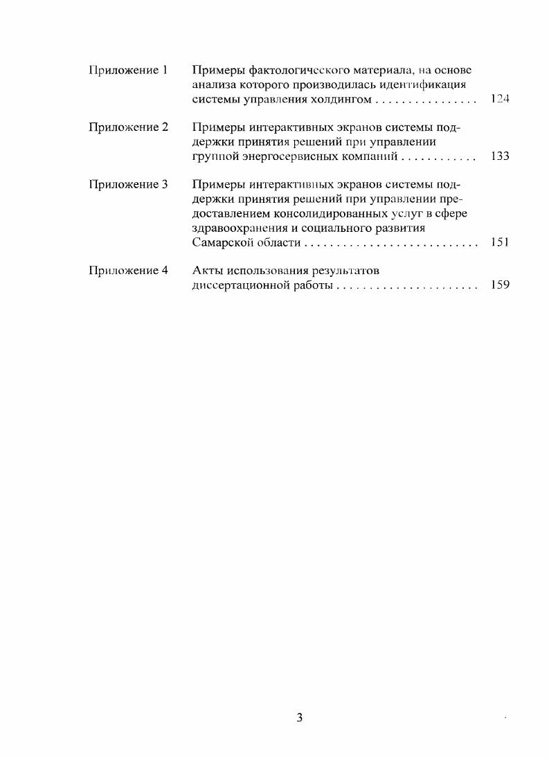  Методы построения систем поддержки принятия решений