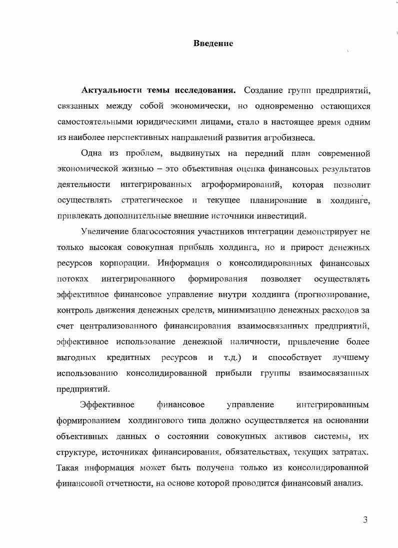 1.1 Концепция формирования прибыли агрохолдинга.