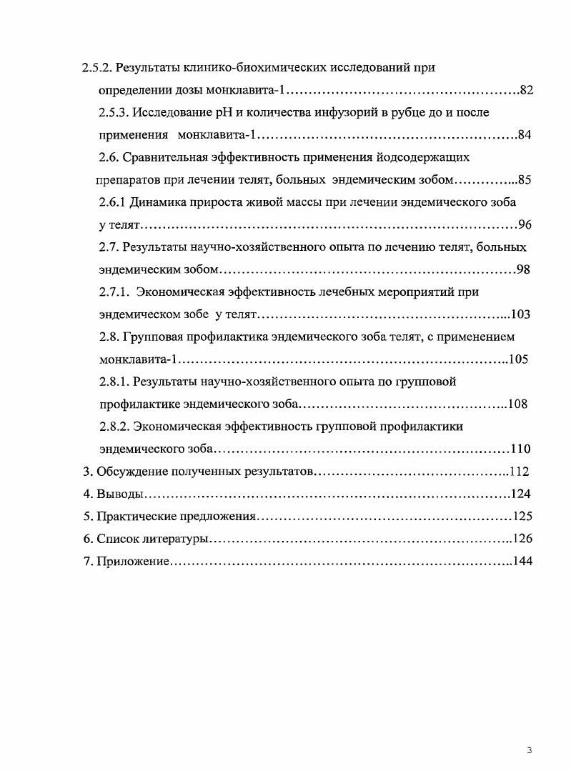 1.2. Анатомофизиологические данные и функция щитовидной железы. 