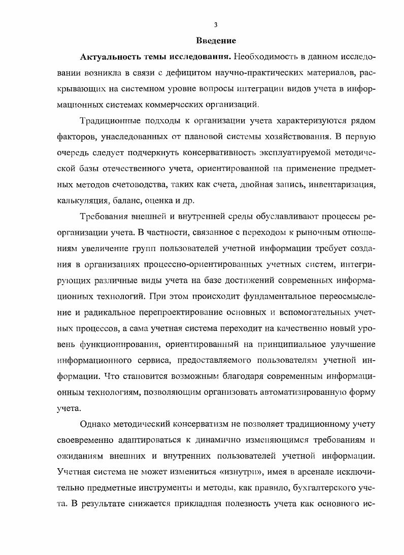 1.2. Внутренние и внешние факторы влияния на учетную среду