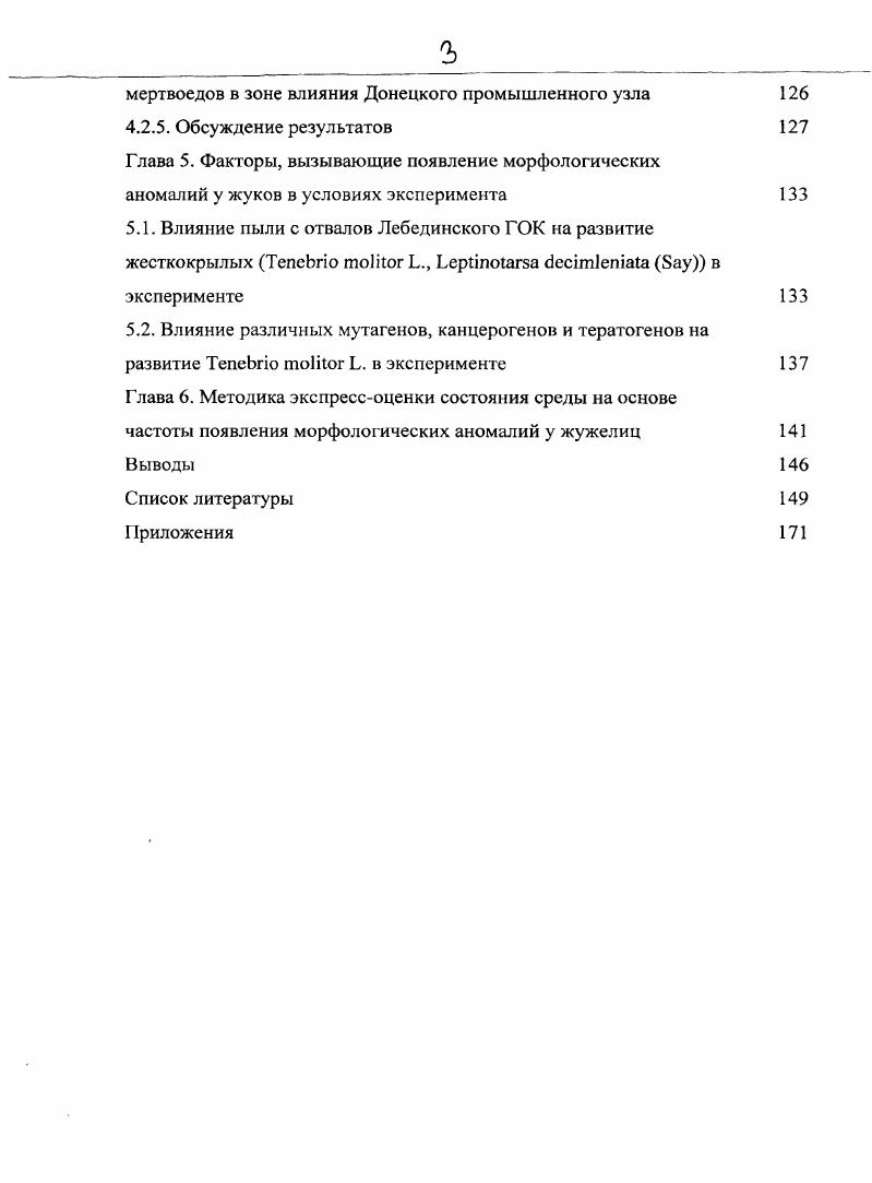 признаков в биоиндикации качества среды. Обзор литературы
