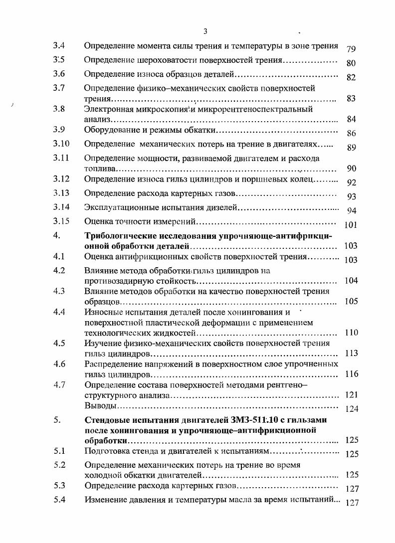 I	1.1	Материалы и условия работы,деталей соединения гильза