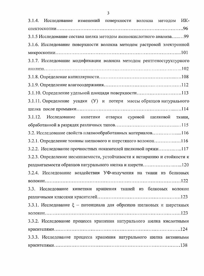  Строение и свойства шелкового волокна	