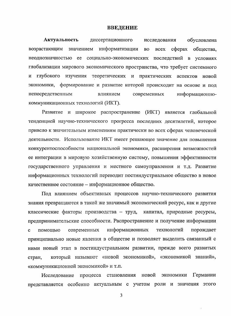 1.1. Генезис и эволюция экономики постиндустриального общества.
