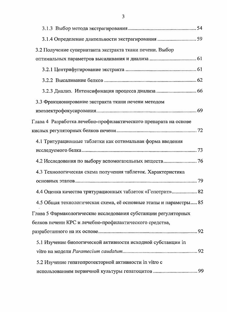 1.3 Современное состояние исследований по созданию iепатопротекторных препаратов