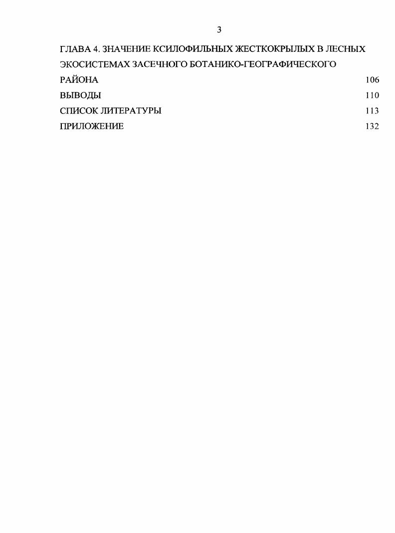 1.1. Физикогеографическая и ботаническая характеристика района исследований  