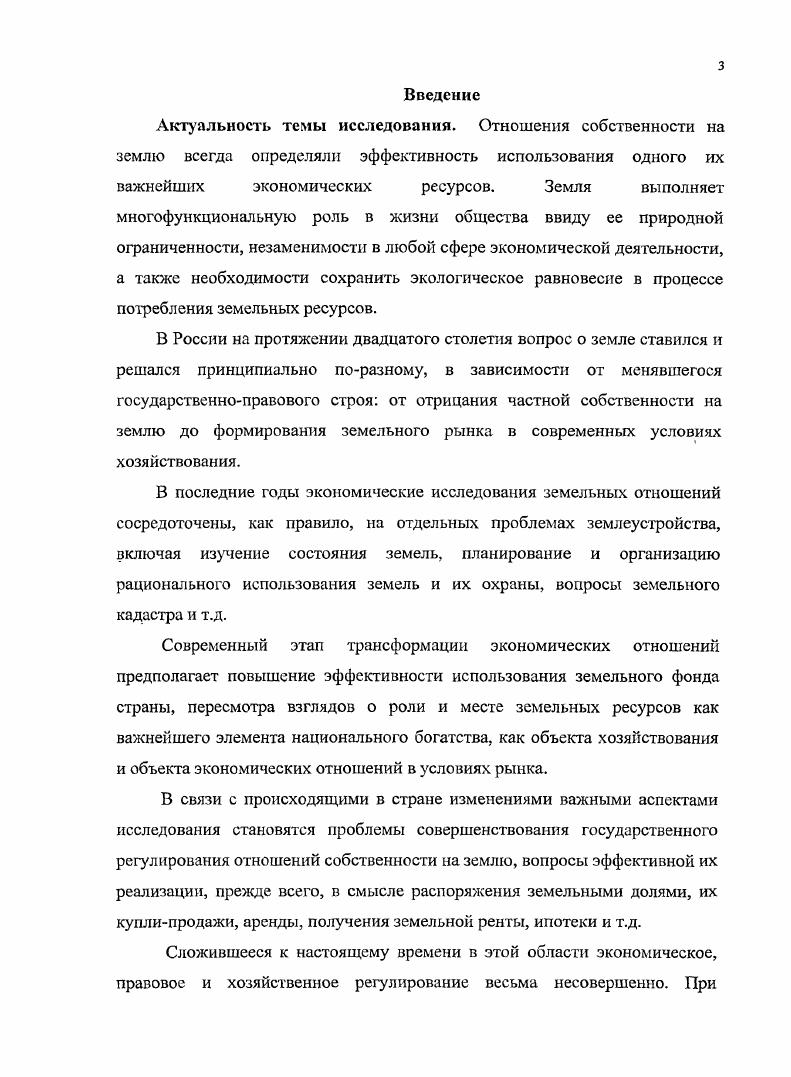 2.2. Развитие рентных отношений в процессе эффективного использования земель
