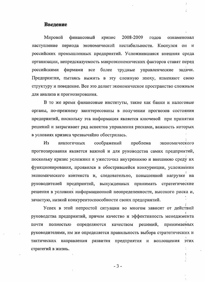 2.1 Разработка методики составления прогноза состояния промышленного