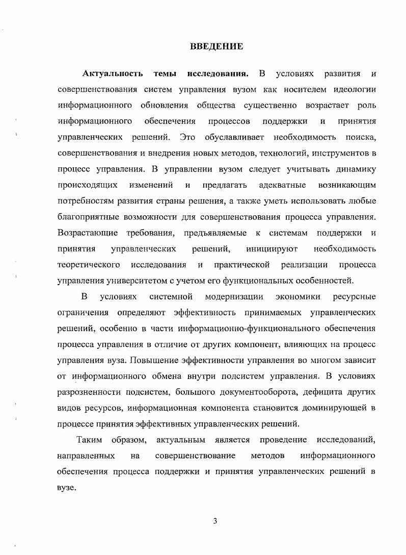 Теоретические основы разработки, методов принятия и реализации управленческих