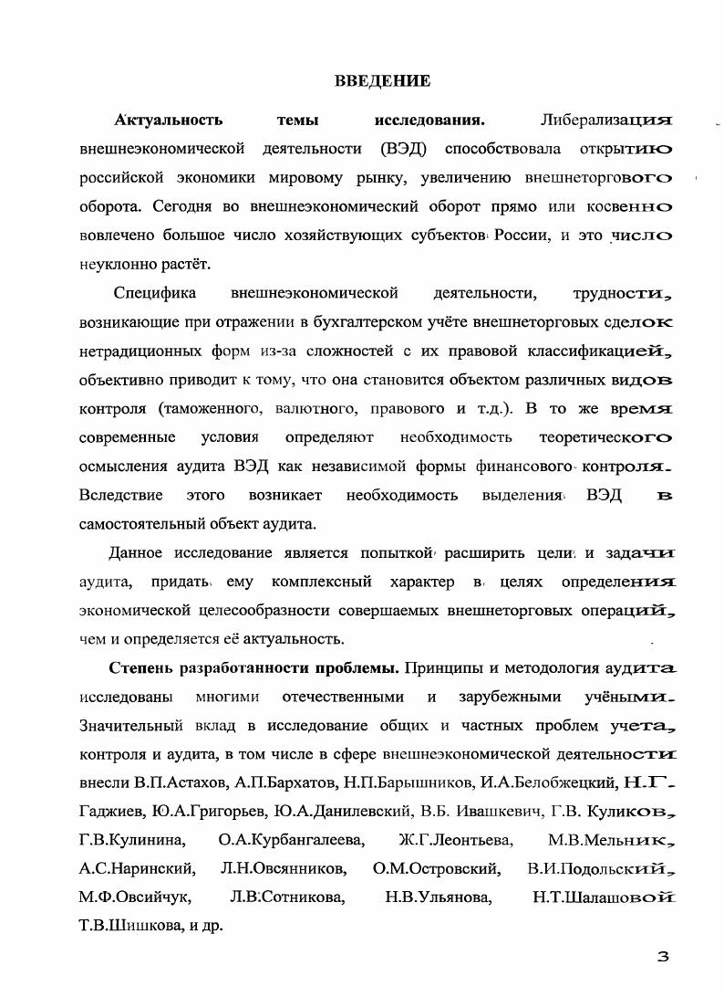 внешнеэкономической деятельности организаций