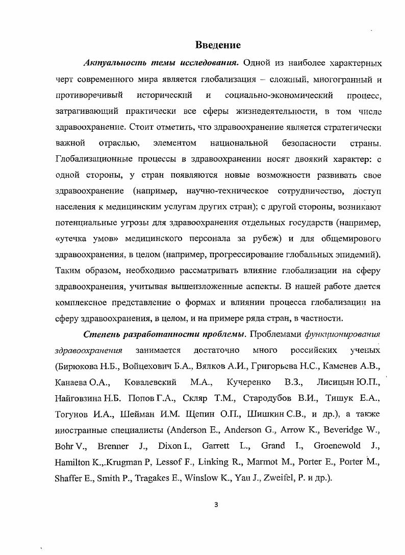 1.2 Классификация систем здравоохранения в современном мире 