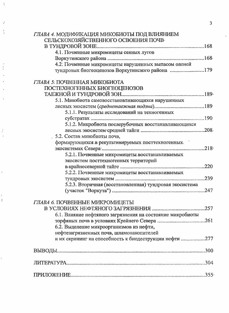 1.2. Факторы, определяющие экологию почвенных грибов