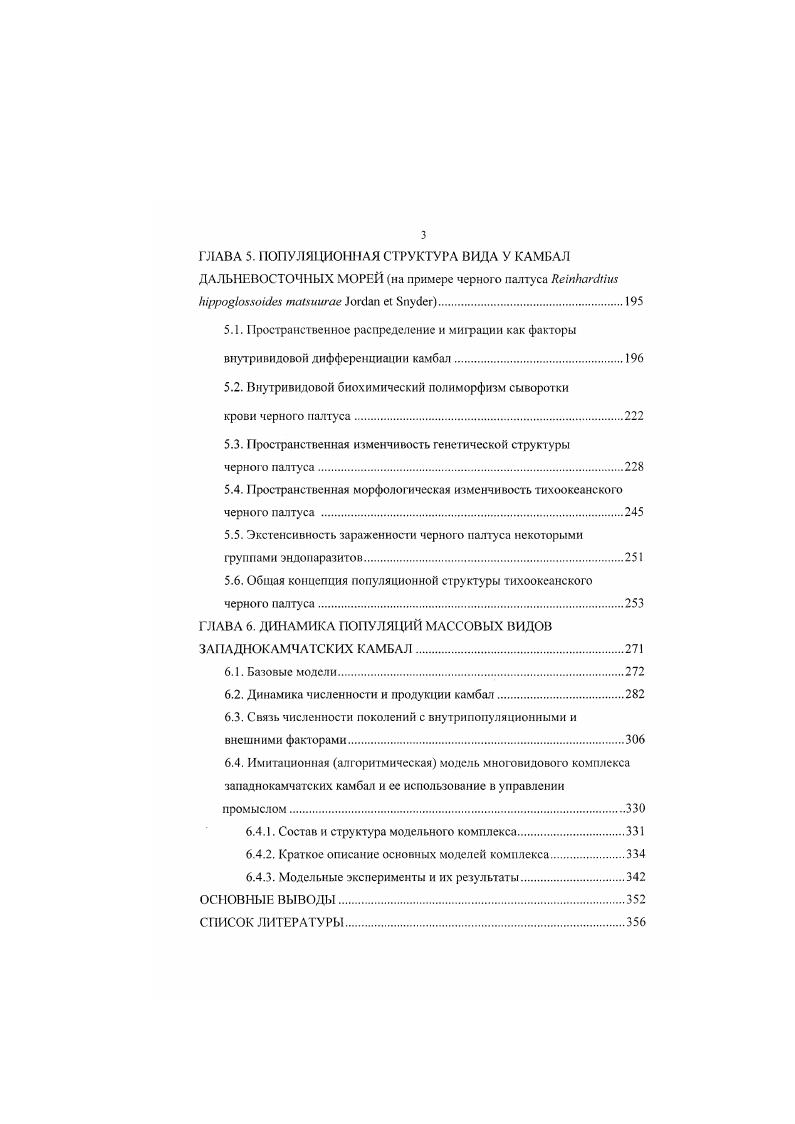 1.2. Методы изучения батитсрмичсского распределения камбал по литературным данным.