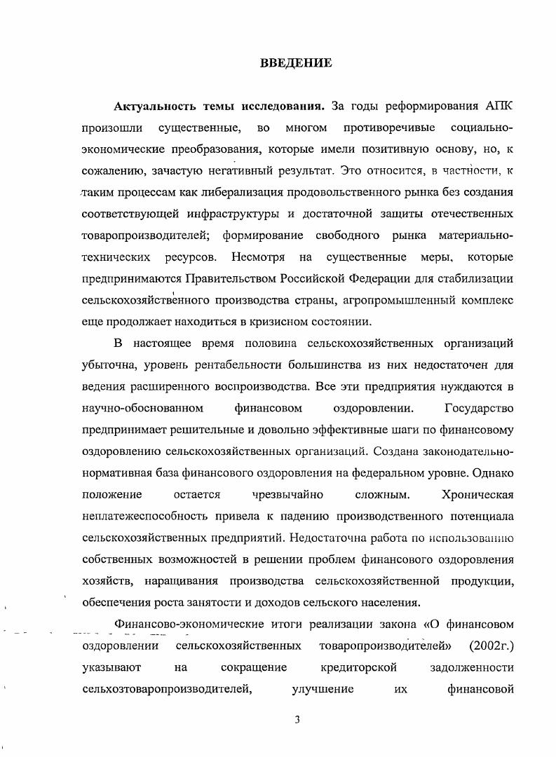 много общего. По мнению И. Г. Кукукиной и И. Тугунджян, А. К. Реструктуризация предприятия в условиях перехода к рыночной экономике проблемы теории и практики Текст А. К. Тутунджанян. Юн, Г. П. Внешнее управление на несостоятельном предприятии Учебное пособие Текст Г. П. Юн, Г. К. Таль, И. И. Григорьев. Кукукина И. Г. Учет и анализ банкротств Учеб. Текст И. Г. Кукукнна, И. А. Астраханцева. М. Финансы и статистика, . Во втором случае преобладают . В реструктуризации кризисных предприятий преобладает оперативный характер. Реструктуризация зачастую оказывается не только эффективным, но и единственным способом избежать банкротства и. Для сельскохозяйственных товаропроизводителей, в соответствии с действующим законодательством, финансовое оздоровление заключается только лишь в реструктуризации долга. Такая позиция, и как показывает практика, не дает, в полной мере, изменить финансовую ситуацию на предприятияхАПК и многие организации,. 