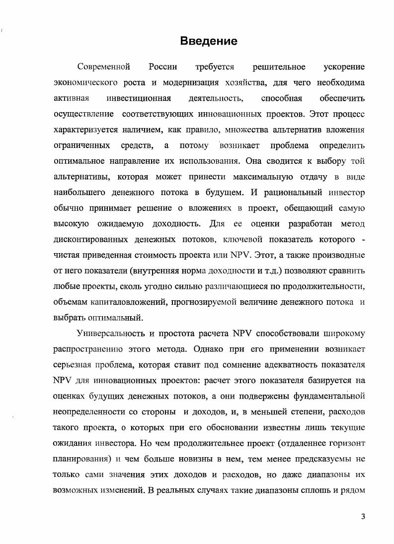 1.1. Реальные инвестиции участники, объекты и типы проектов.