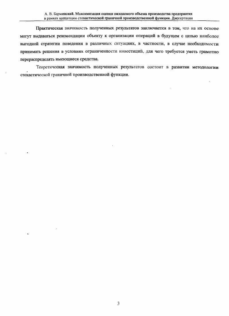 1.1 ОПИСАНИЕ КОНЦЕПЦИИ ГРАНИЧНОЙ СТОХАСТИЧЕСКОЙ ПРОИЗВОДСТВЕННОЙ ФУНКЦИИ.